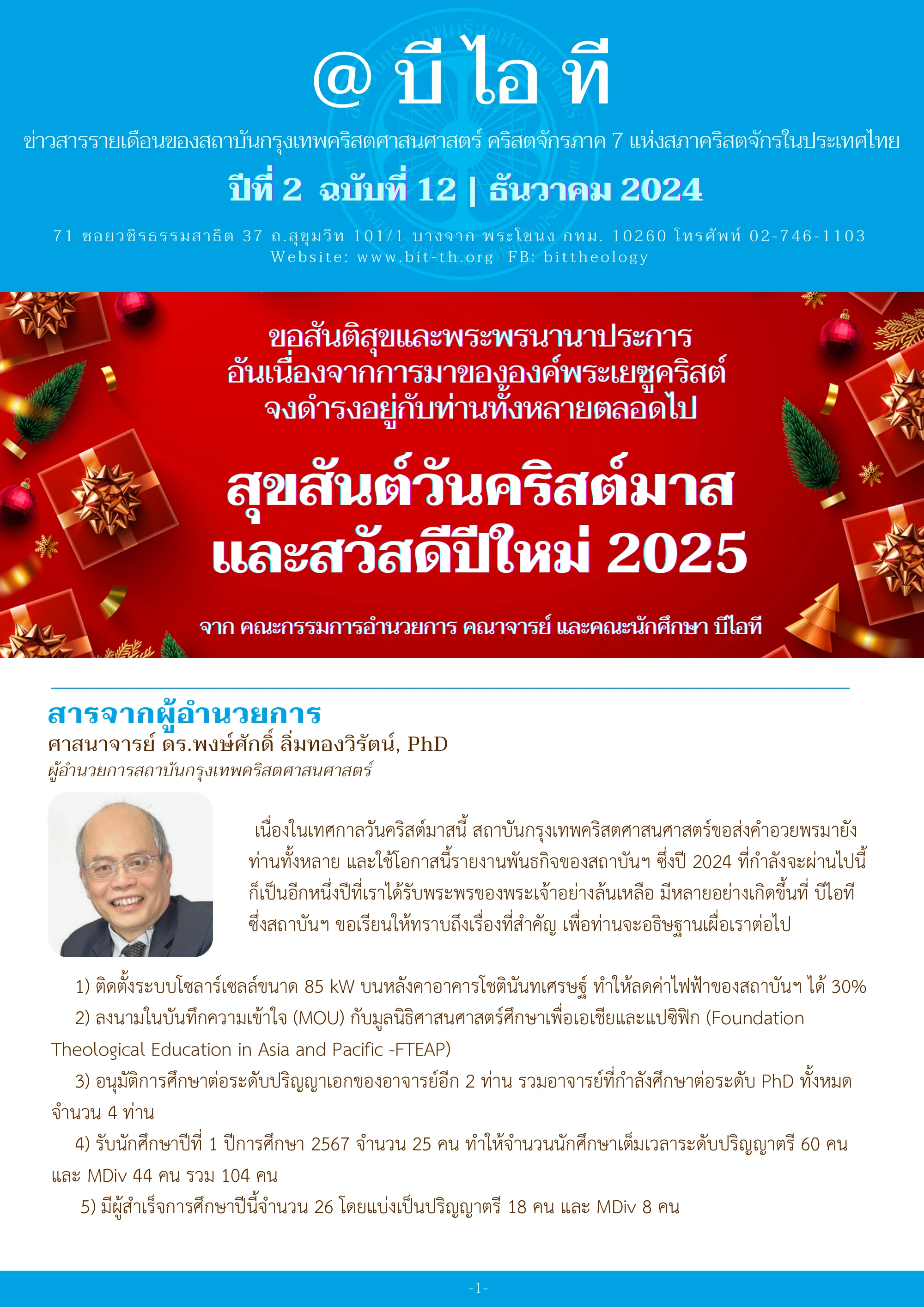 @BIT — หน้า 1