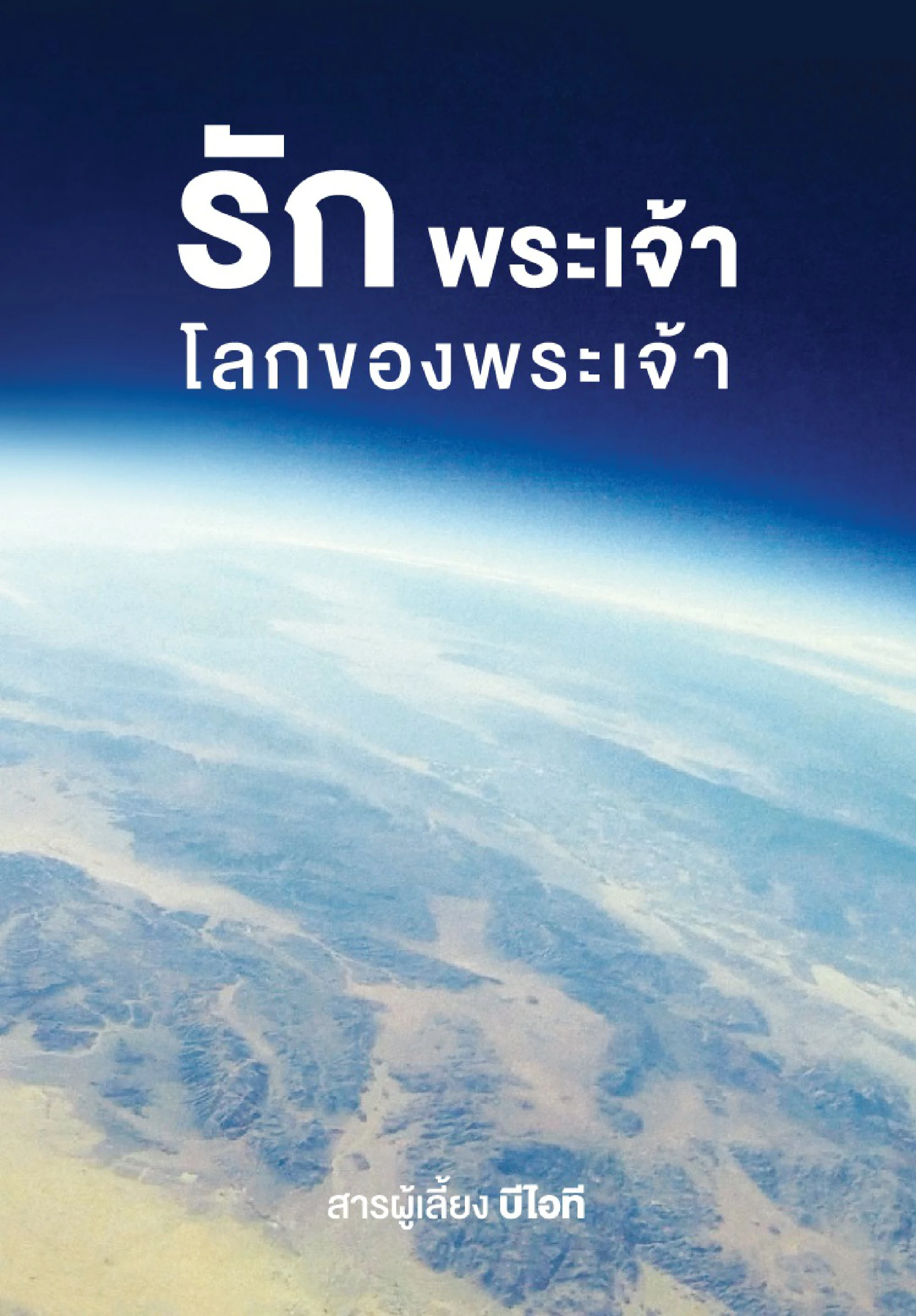 สารผู้เลี้ยง — หน้า 1