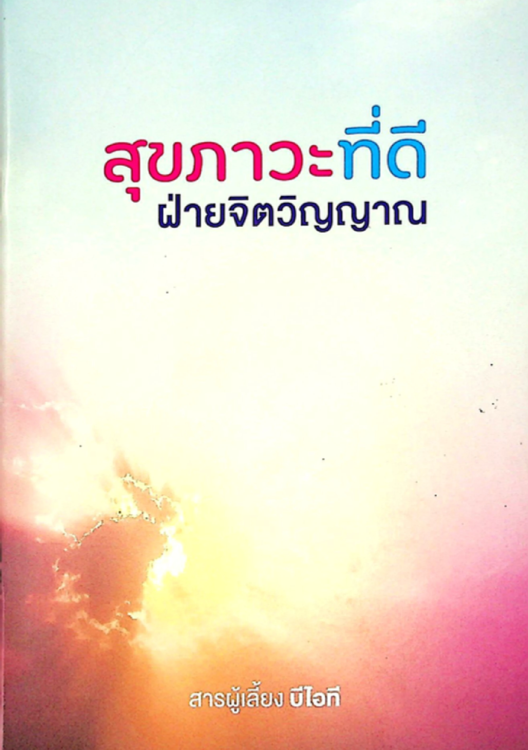 สารผู้เลี้ยง — หน้า 1