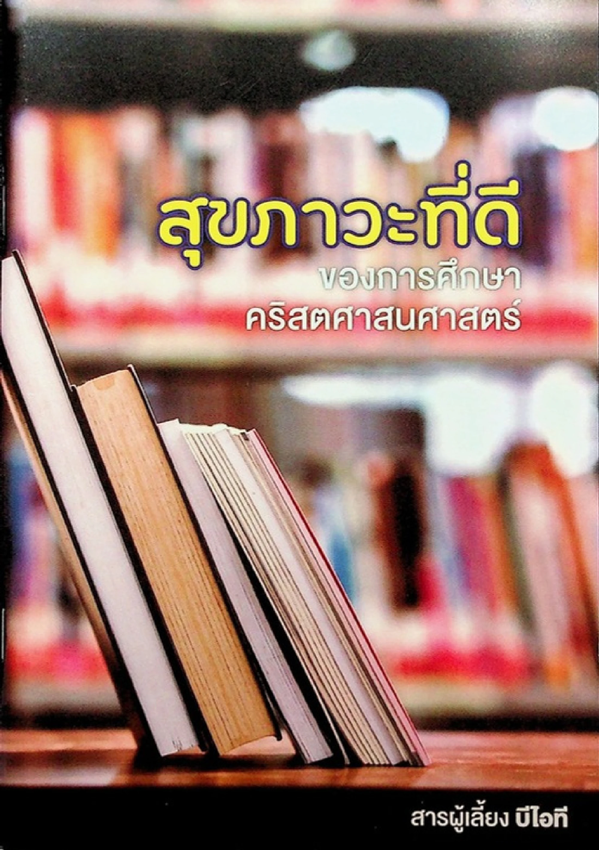 สารผู้เลี้ยง — หน้า 1