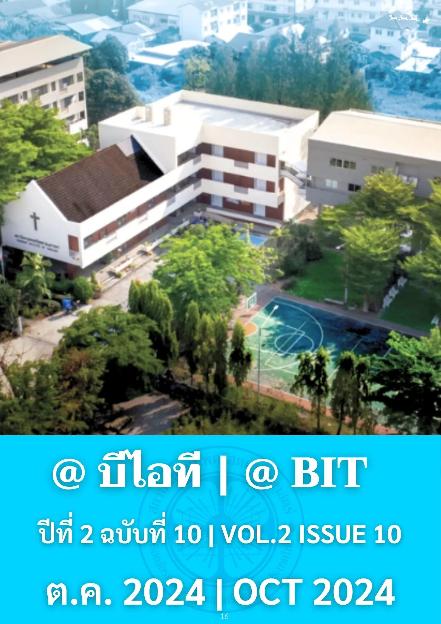 ปก @BIT OCT 2024
