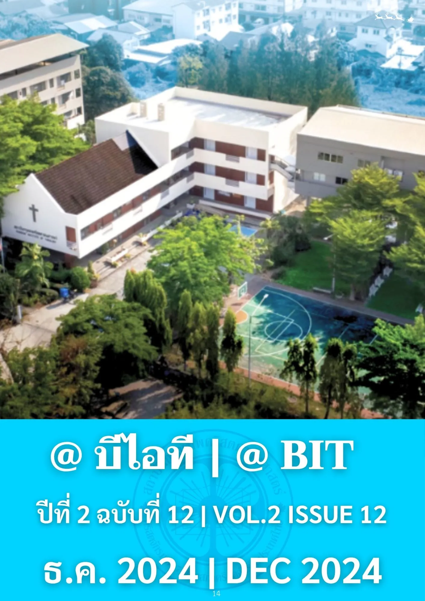 ปก @BIT DEC 2024