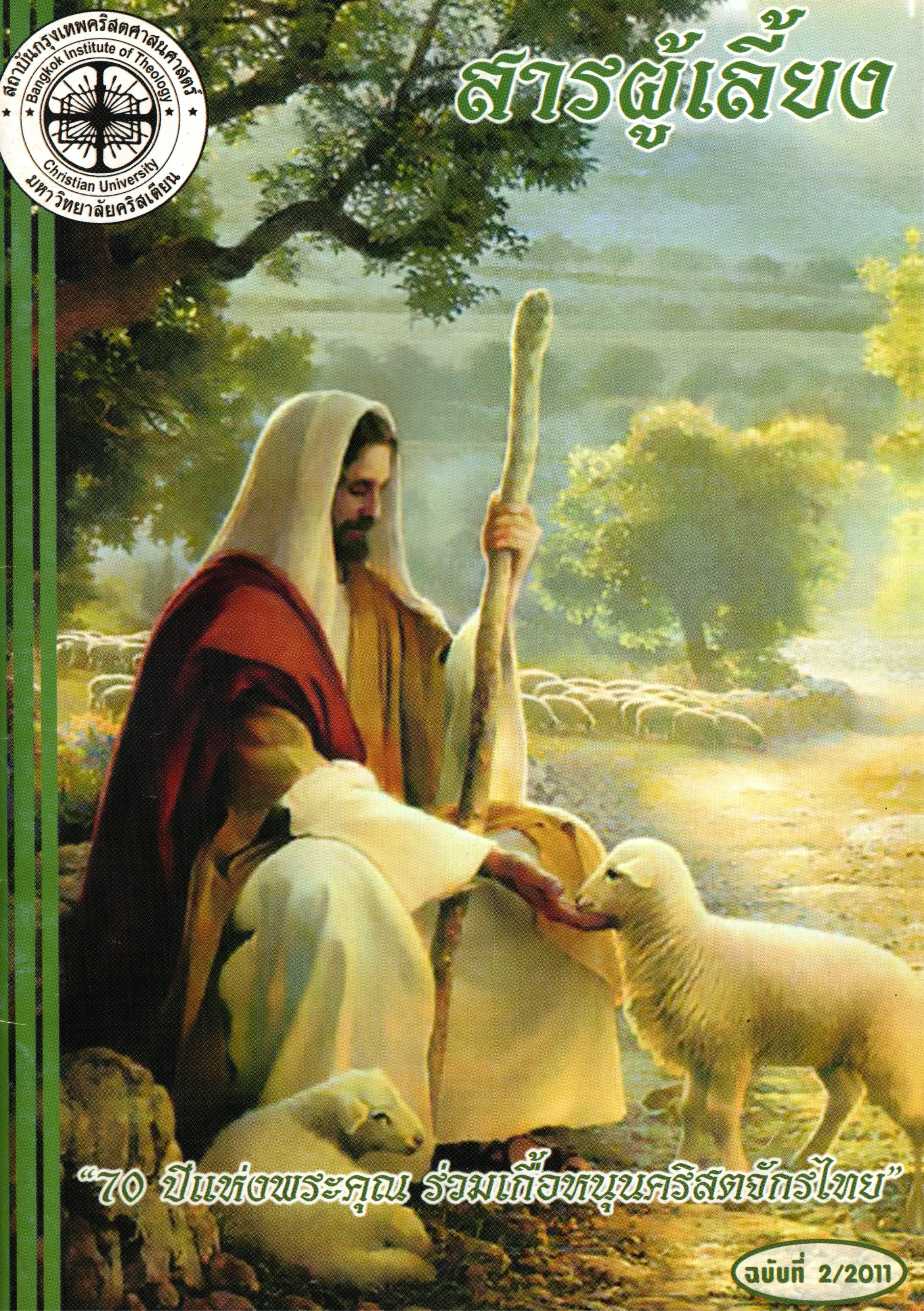 ปก สารผู้เลี้ยง 2011