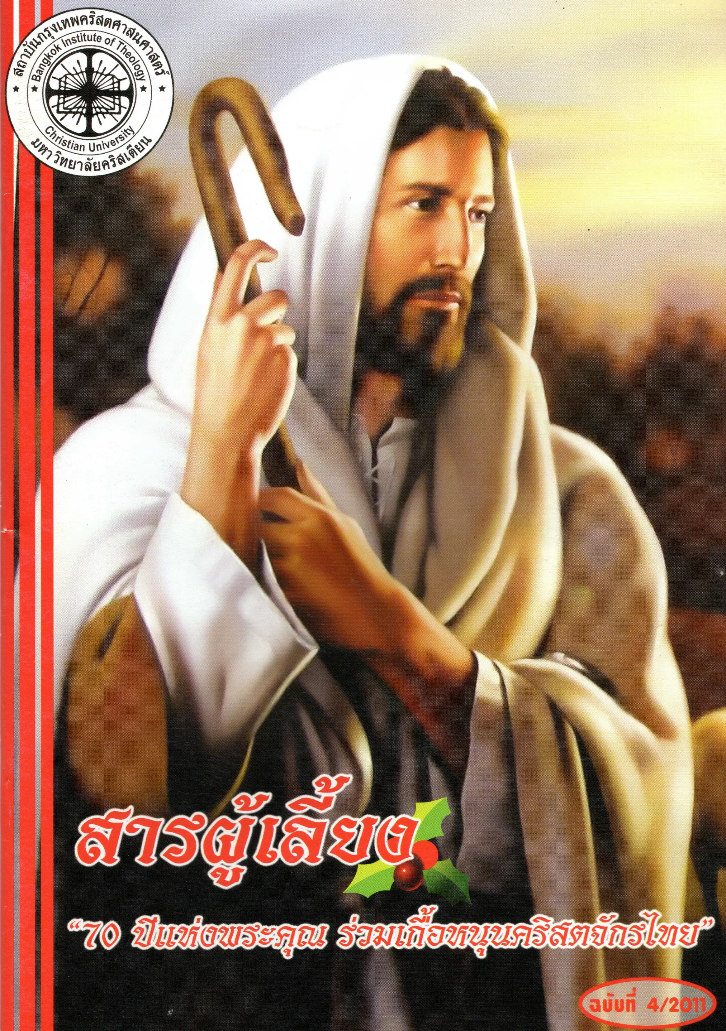 ปก สารผู้เลี้ยง 2011