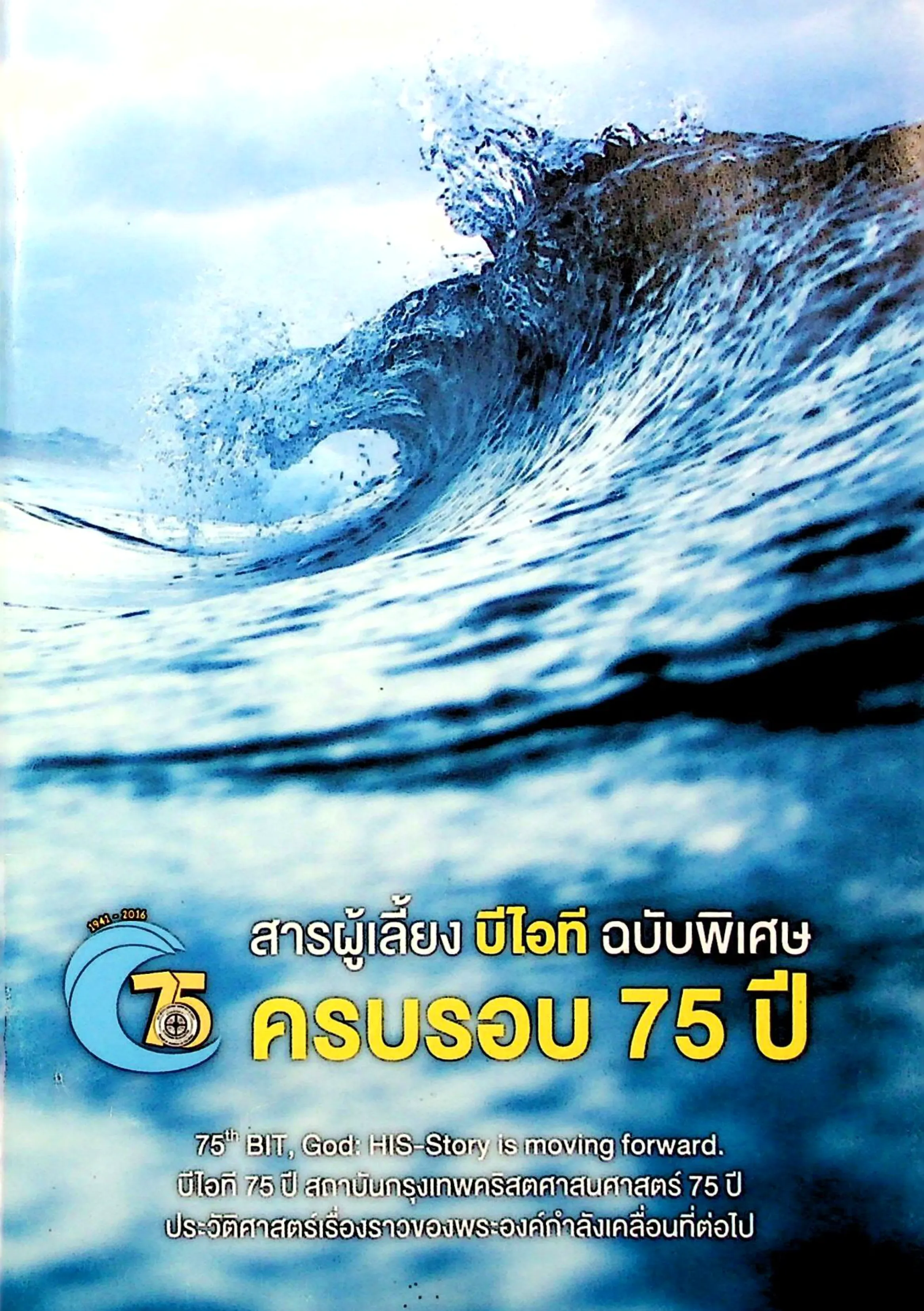 ปก สารผู้เลี้ยง 2016