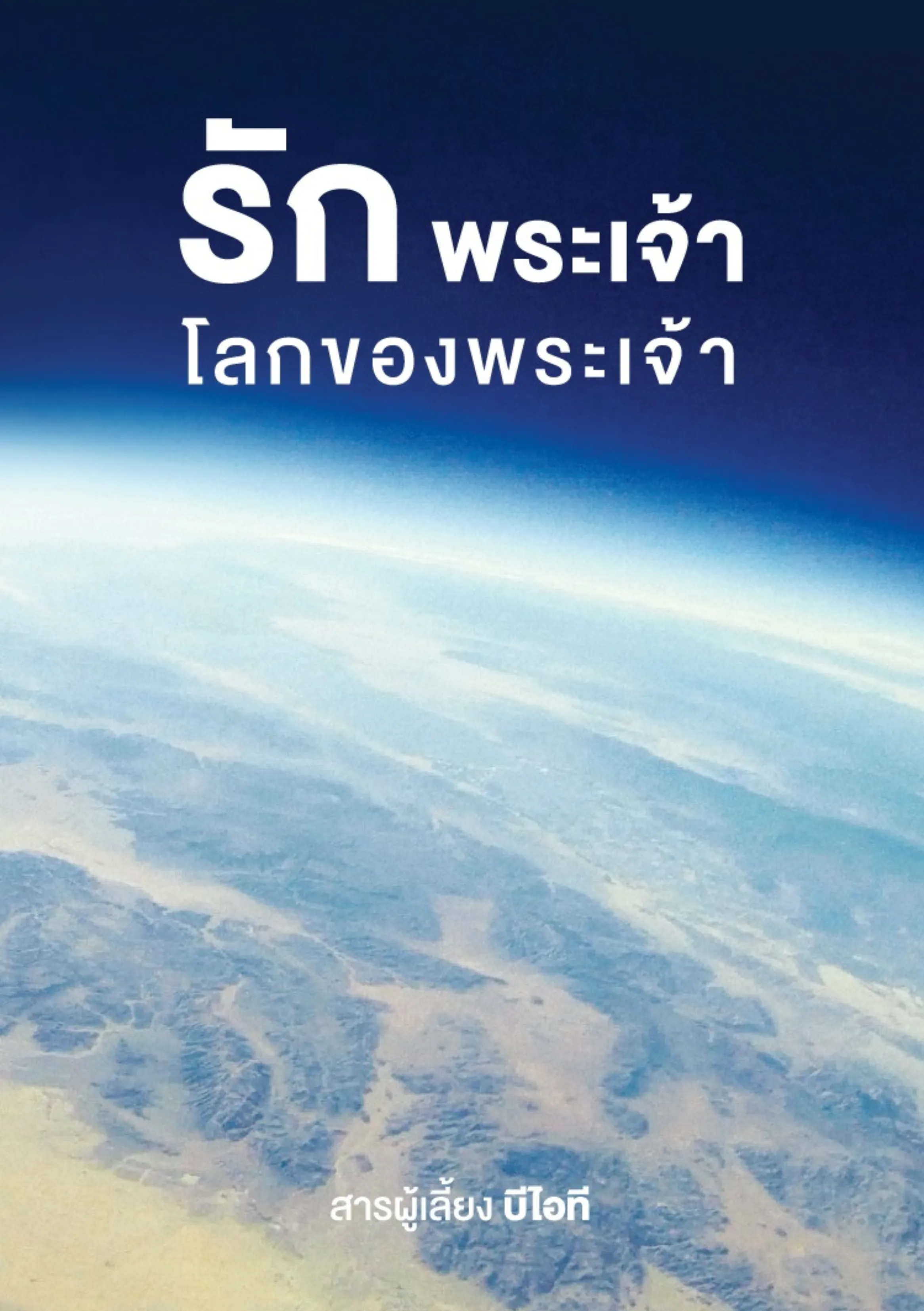 ปก สารผู้เลี้ยง 2018