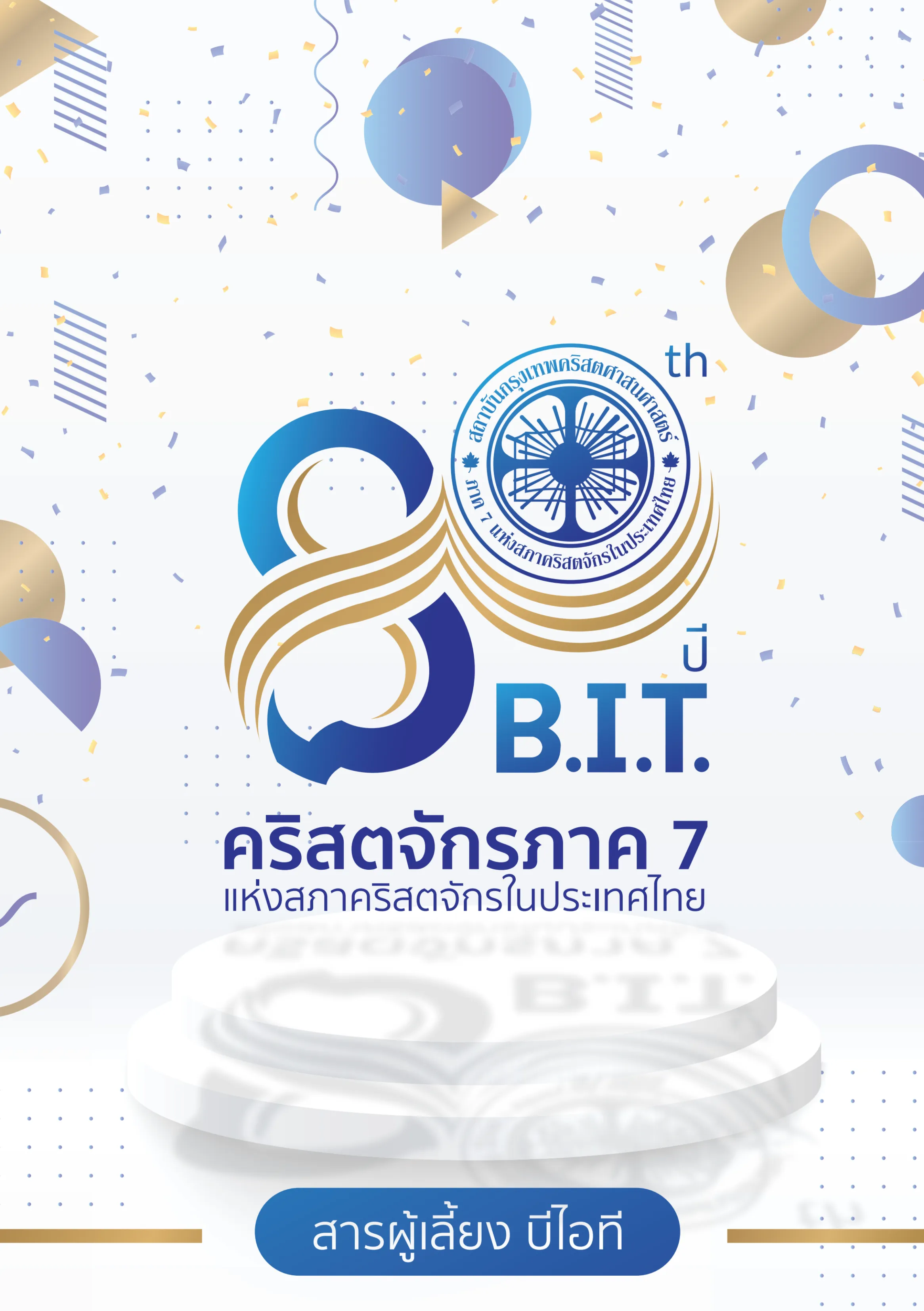 ปก สารผู้เลี้ยง 2021
