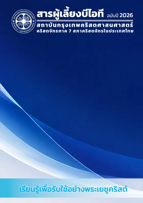 ปก สารผู้เลี้ยง 2026